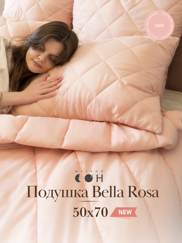 Подушка Мягкий Сон "Bella Rosa" стеганая для сна