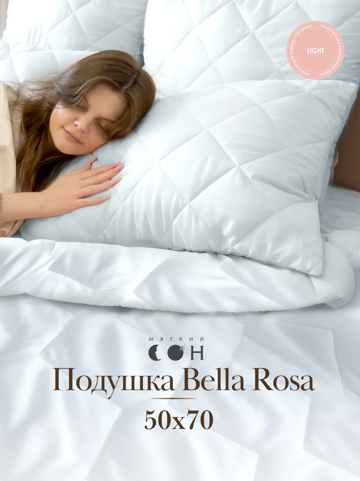 Белый подушка Мягкий Сон "Bella Rosa" стеганая для сна