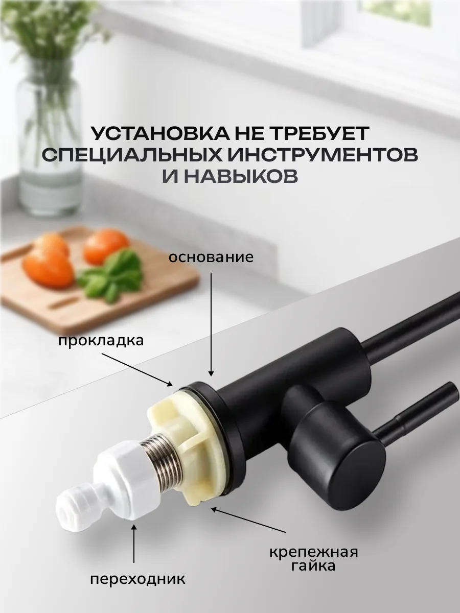 Кран для фильтра питьевой воды черный