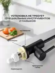 Кран для фильтра питьевой воды черный