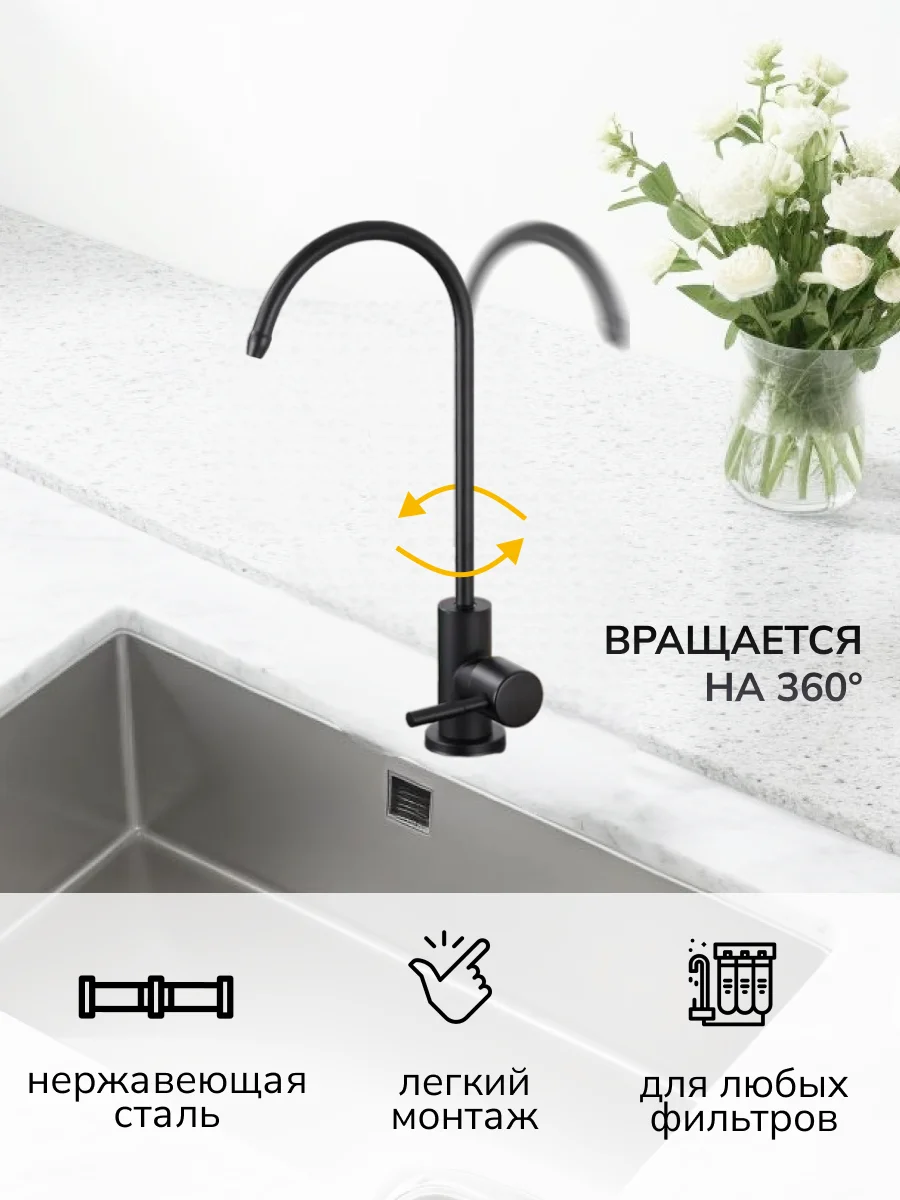 Кран для фильтра питьевой воды черный