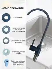 Кран для фильтра питьевой воды черный