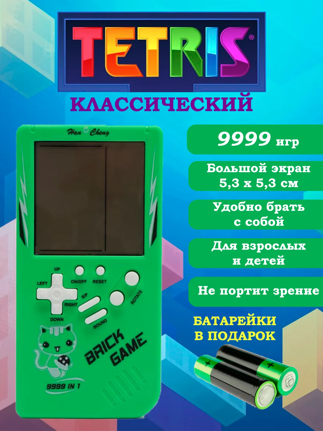 3,5" Игровая консоль "Тетрис" 4 цвета, Tetris 9999в1