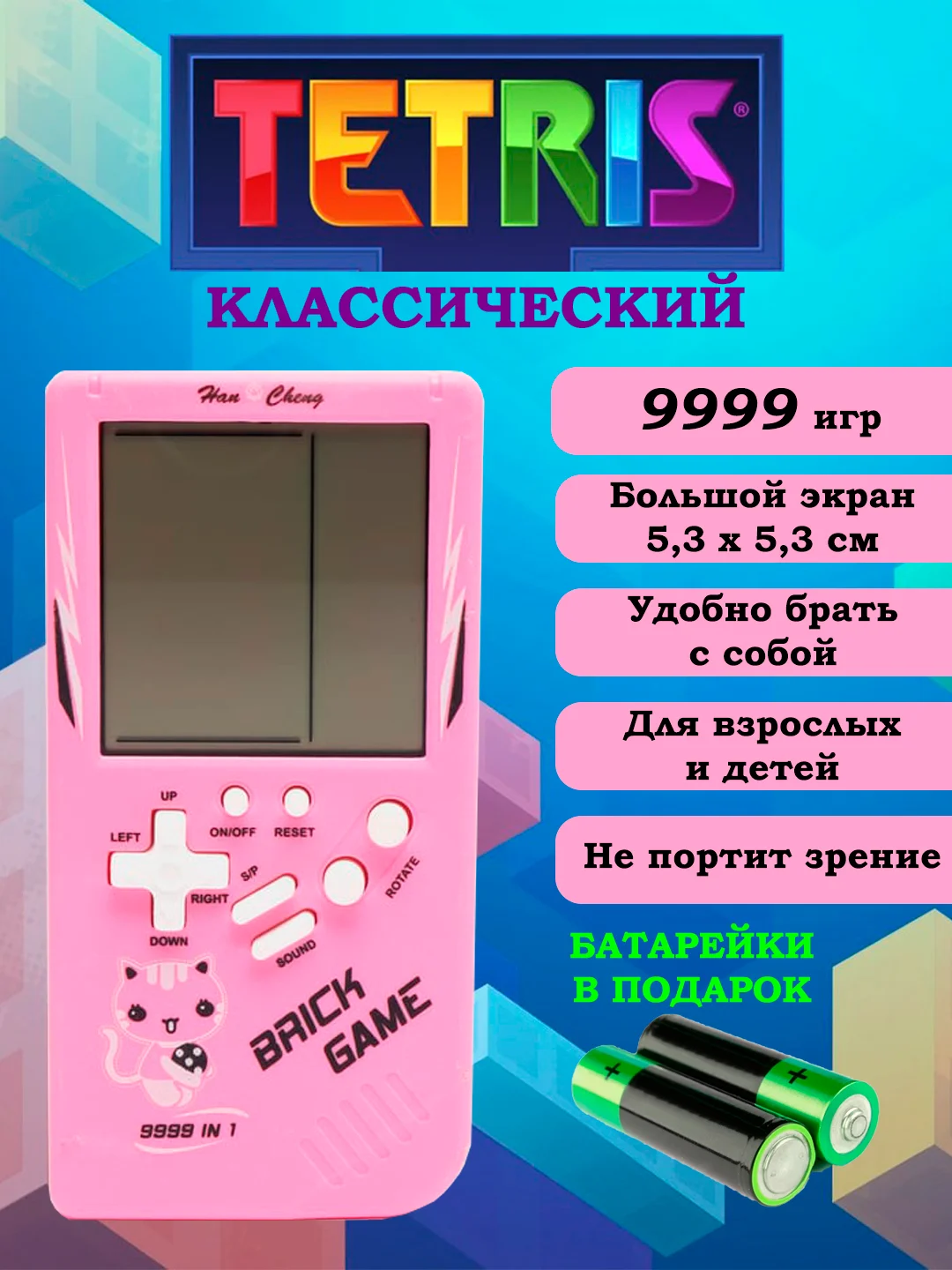 3,5" Игровая консоль "Тетрис" 4 цвета, Tetris 9999в1