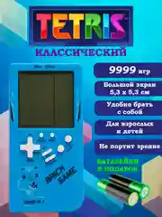 3,5" Игровая консоль "Тетрис" 4 цвета, Tetris 9999в1