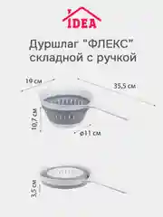 Серый дуршлаг складной с ручкой ФЛЕКС IDEA