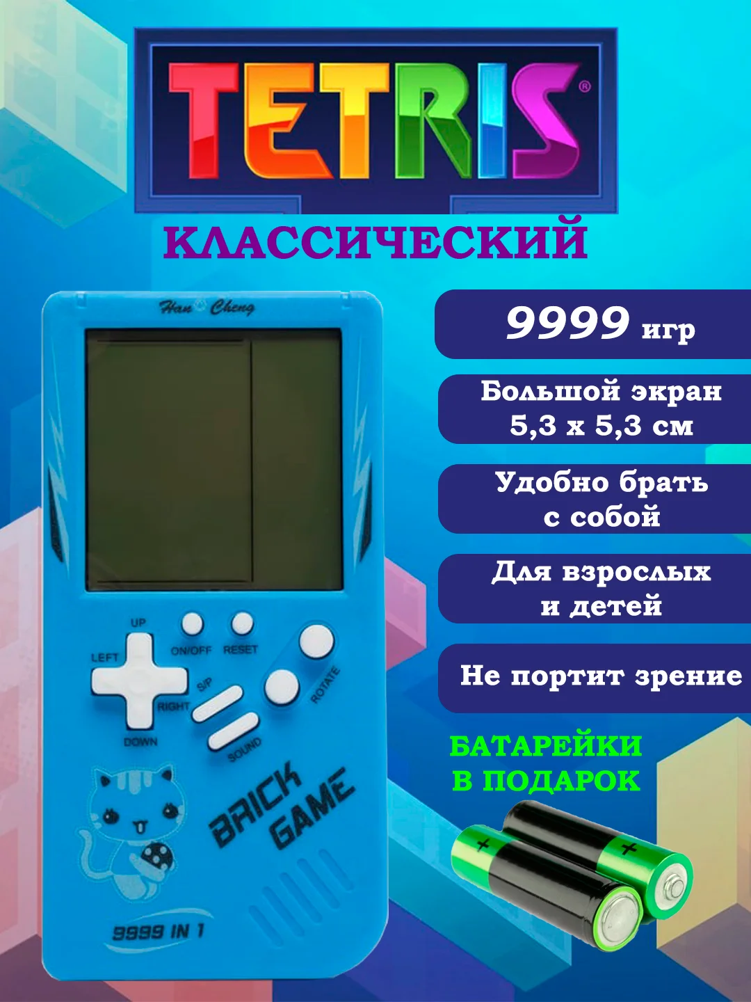 3,5" Игровая консоль "Тетрис" 4 цвета, Tetris 9999в1