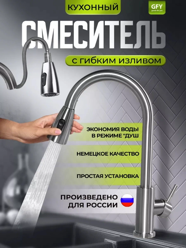 Смеситель с гибким выдвижным изливом для раковины на кухню однорычажный, нержавеющая сталь