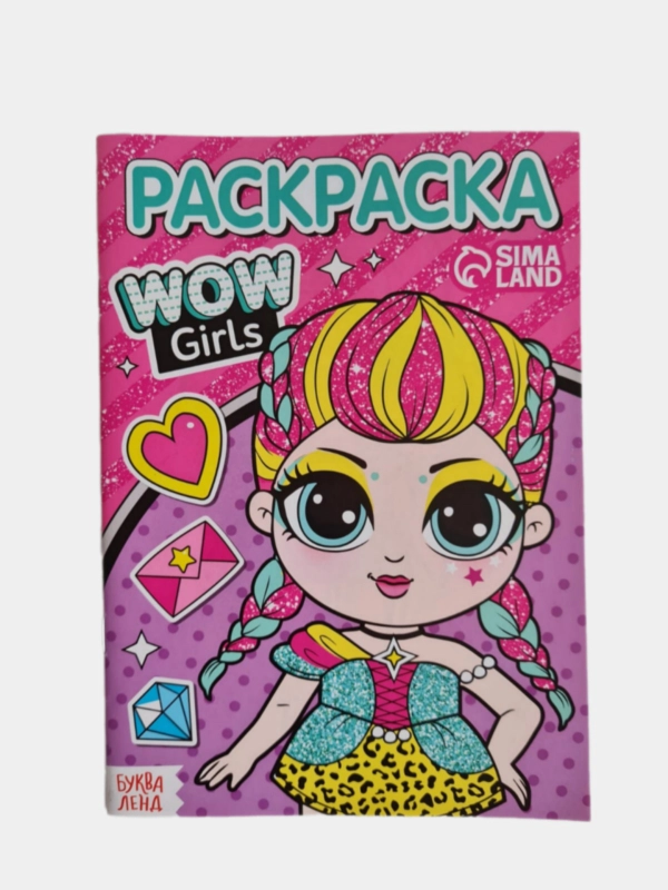 Раскраска WOW Girls. Модницы, формат А5, 12 стр