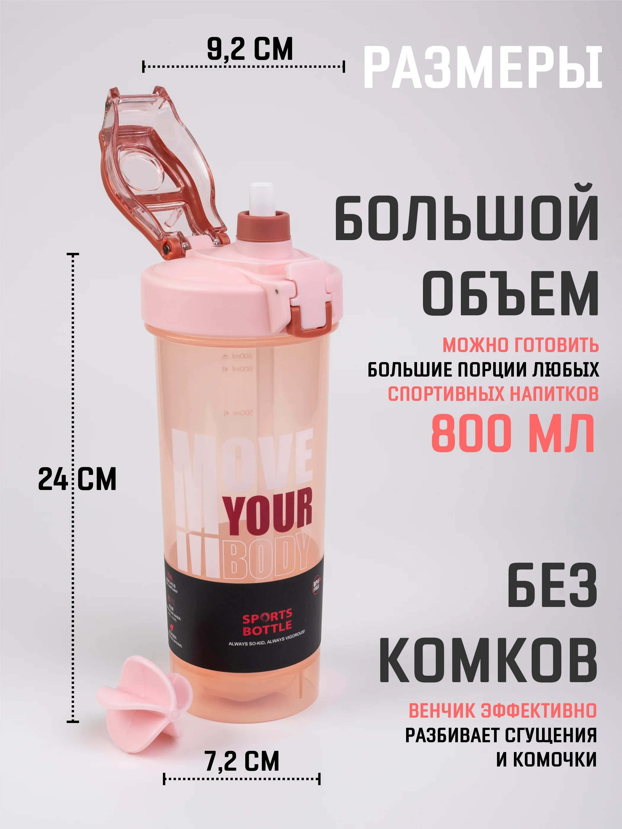 Розовый шейкер спортивный с венчиком и съемной трубочкой 800 мл / Спортивная бутылка 3 цвета