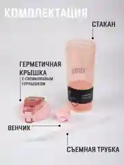Розовый шейкер спортивный с венчиком и съемной трубочкой 800 мл / Спортивная бутылка 3 цвета