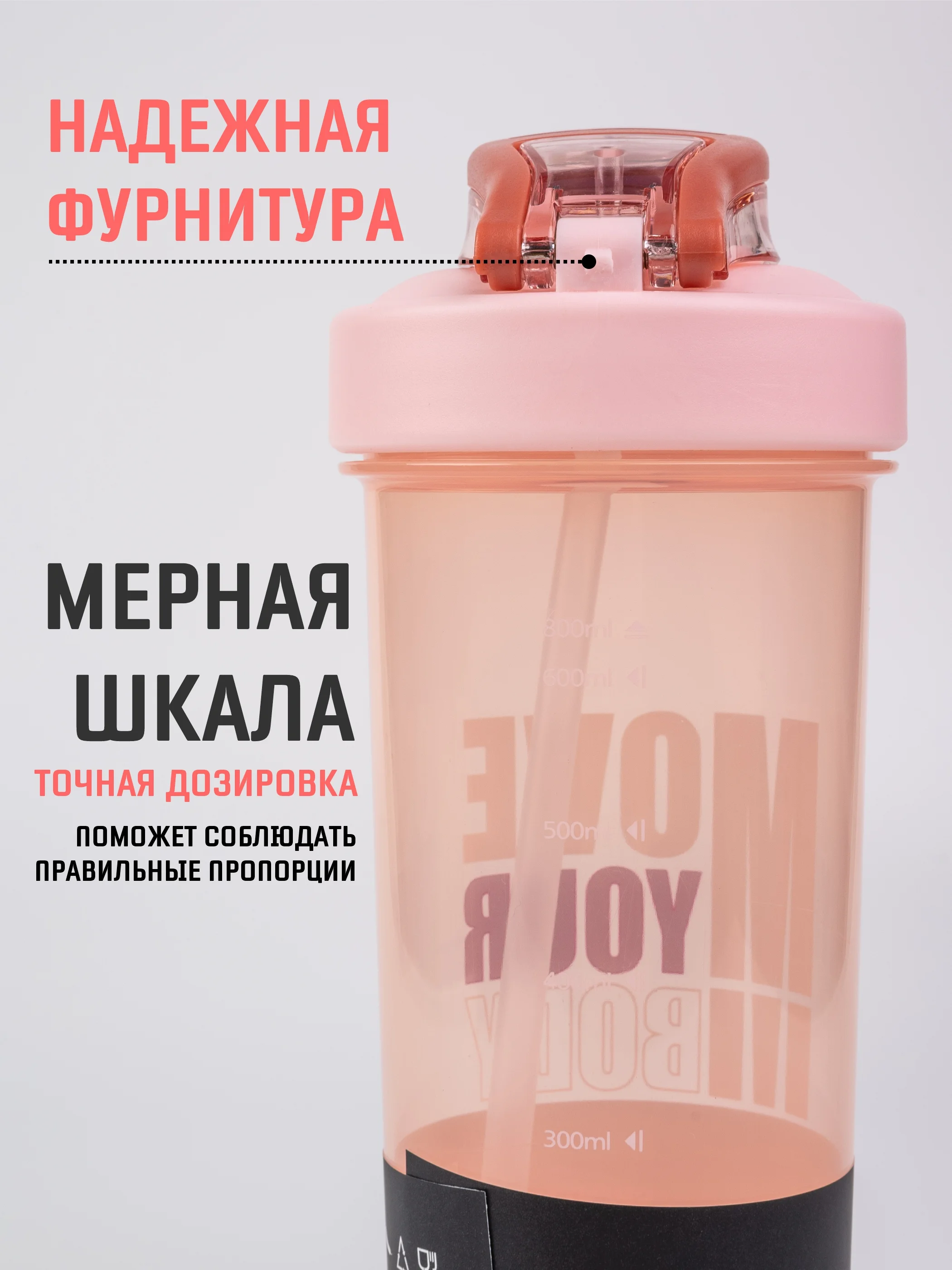 Розовый шейкер спортивный с венчиком и съемной трубочкой 800 мл / Спортивная бутылка 3 цвета