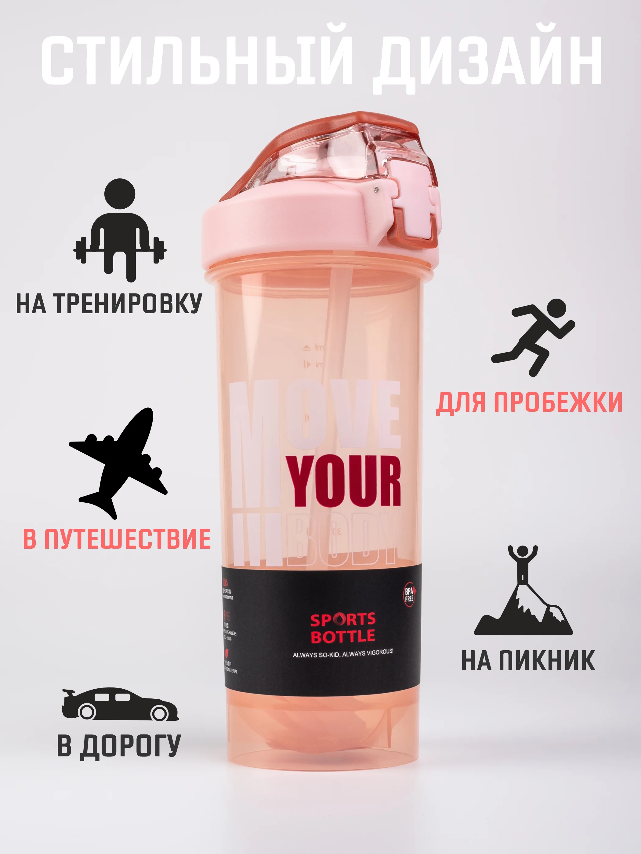 Розовый шейкер спортивный с венчиком и съемной трубочкой 800 мл / Спортивная бутылка 3 цвета