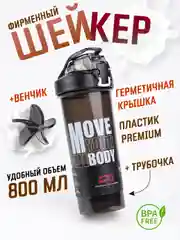 Черный шейкер спортивный с венчиком и съемной трубочкой 800 мл / Спортивная бутылка 3 цвета