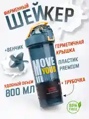 Бирюзовый шейкер спортивный с венчиком и съемной трубочкой 800 мл / Спортивная бутылка 3 цвета