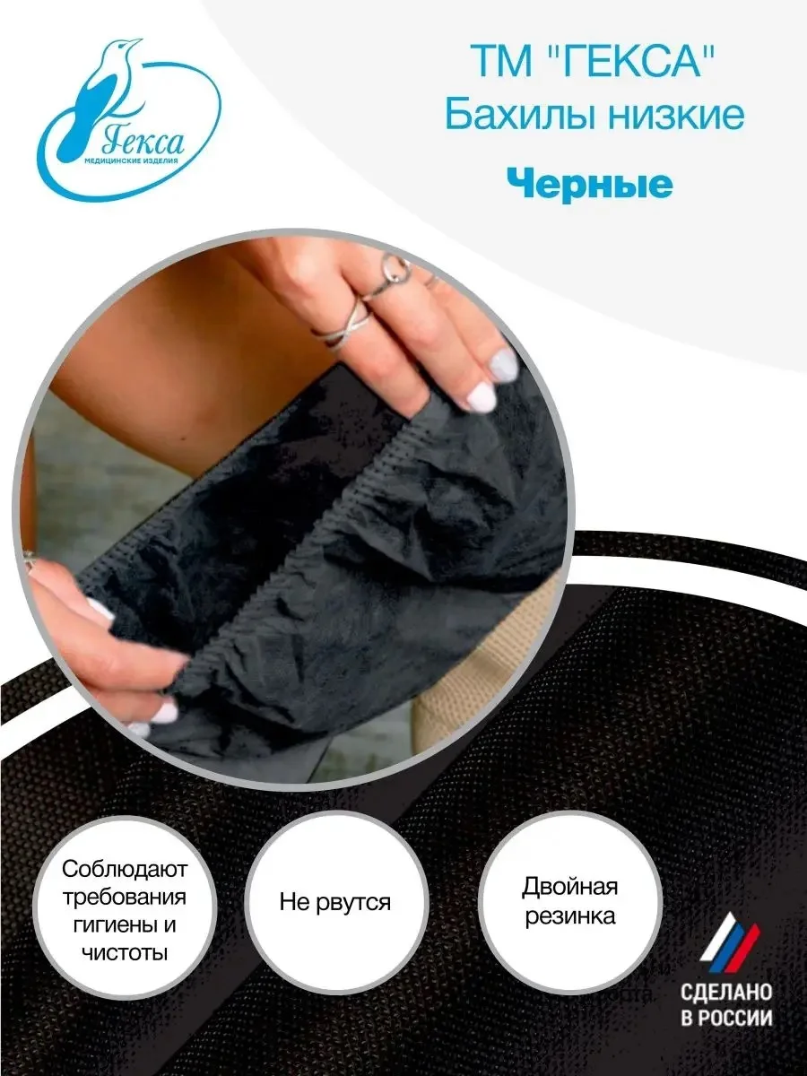 Бахилы низкие Гекса пл. 25 черные 40 пар. р.38-46