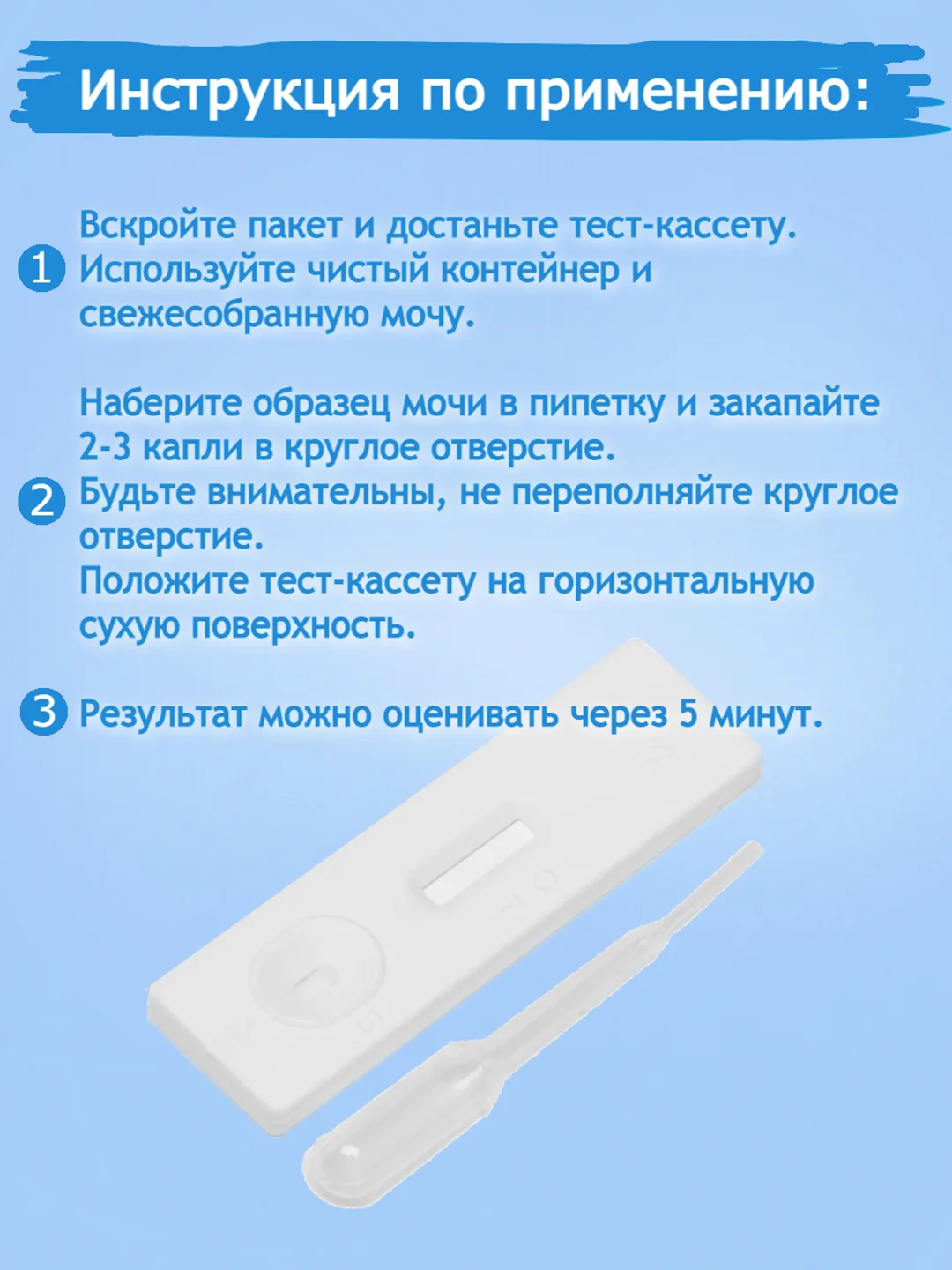 Белый тест на беременность, кассета с пипеткой