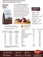 Корм сухой Hanta, для взрослых собак, с говядиной и рисом