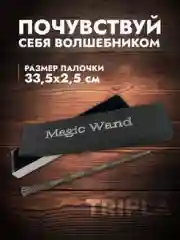Серый меланж волшебная палочка из Гарри Поттера со светодиодом