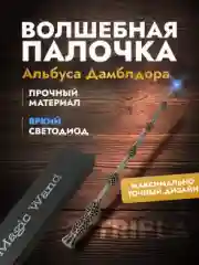 Серый меланж волшебная палочка из Гарри Поттера со светодиодом