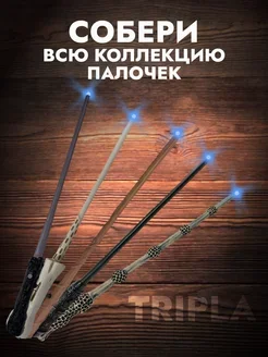 Серый меланж волшебная палочка из Гарри Поттера со светодиодом