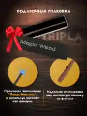 Шоколадный волшебная палочка из Гарри Поттера со светодиодом