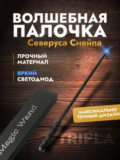 Черный волшебная палочка из Гарри Поттера со светодиодом