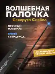 Черный волшебная палочка из Гарри Поттера со светодиодом