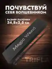 Черный волшебная палочка из Гарри Поттера со светодиодом