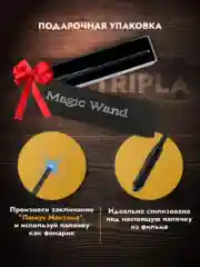 Черный волшебная палочка из Гарри Поттера со светодиодом