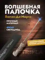Тёмно-серый волшебная палочка из Гарри Поттера со светодиодом