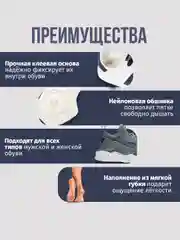 Белый пяткоудерживатель для обуви запяточник, стельки для обуви от мозолей