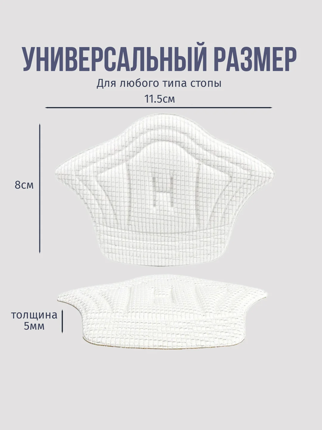 Пяткоудерживатель для обуви запяточник, стельки для обуви от мозолей