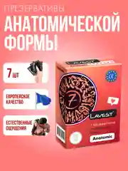 Lavest Anatomic презервативы анатомической формы розового цвета, 7 шт