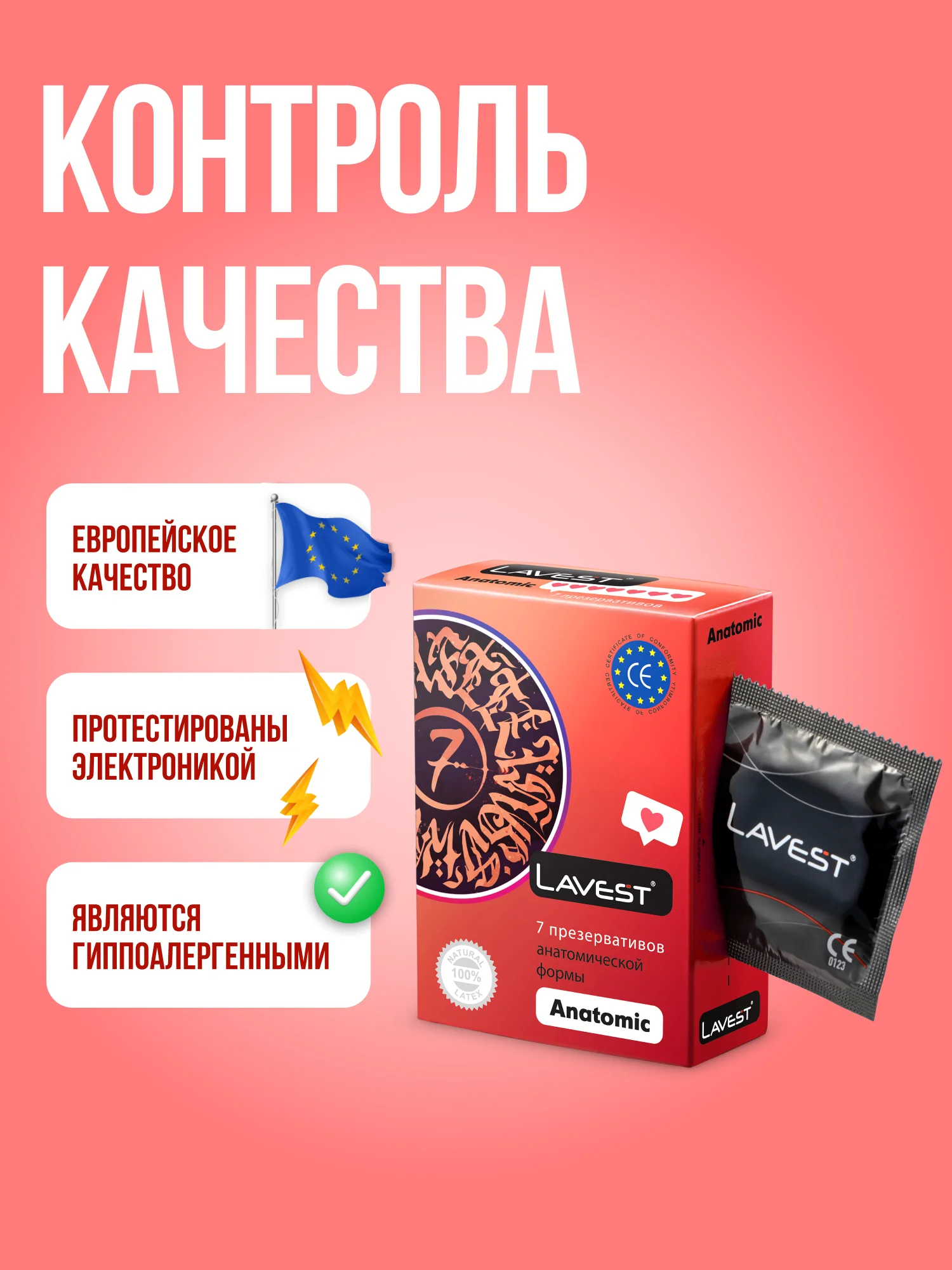Lavest Anatomic презервативы анатомической формы розового цвета, 7 шт