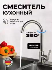 Смеситель для умывальника и кухни, из нержавеющей стали кран для раковины в ванну