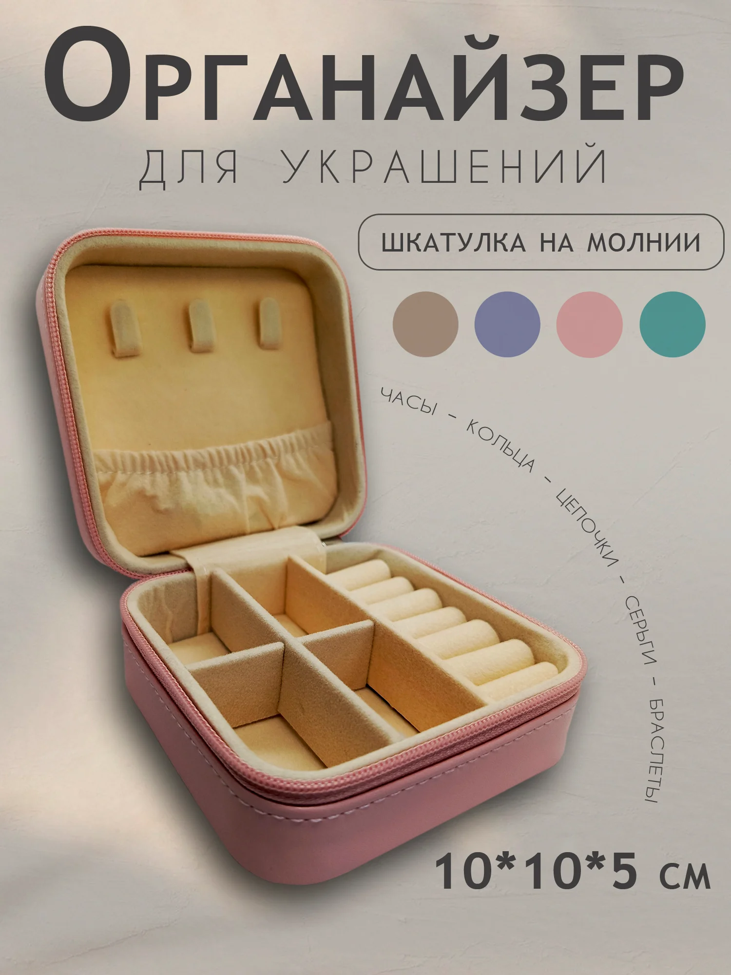 Розовый шкатулка-органайзер для украшений, ювелирных изделий и бижутерии, экокожа