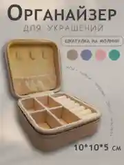 Золотой шкатулка-органайзер для украшений, ювелирных изделий и бижутерии, экокожа