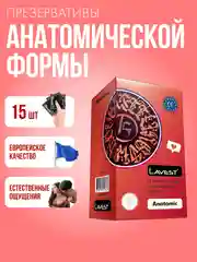Lavest Anatomic презервативы анатомической формы розового цвета 15 шт