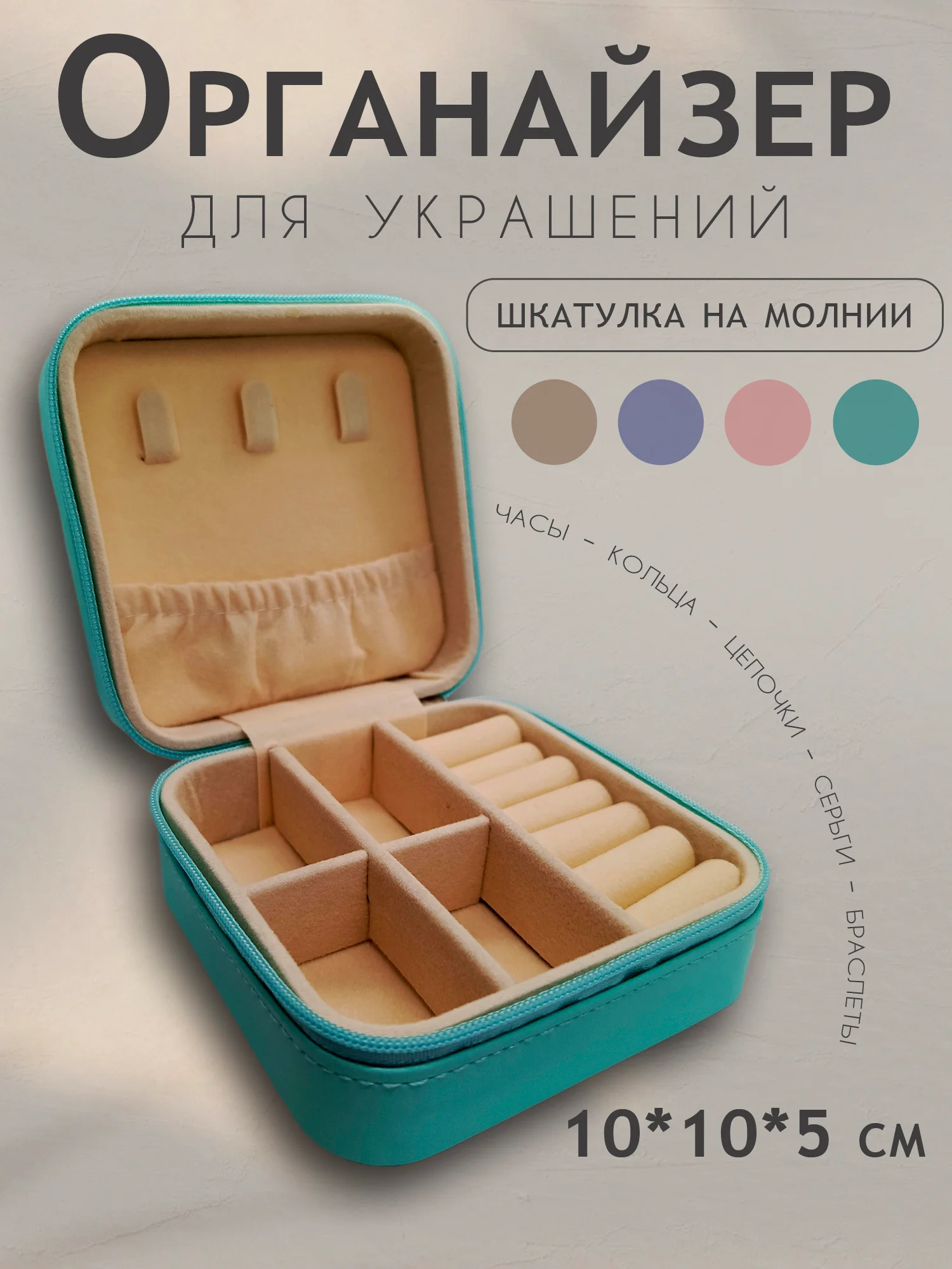 Бирюзовый шкатулка-органайзер для украшений, ювелирных изделий и бижутерии, экокожа