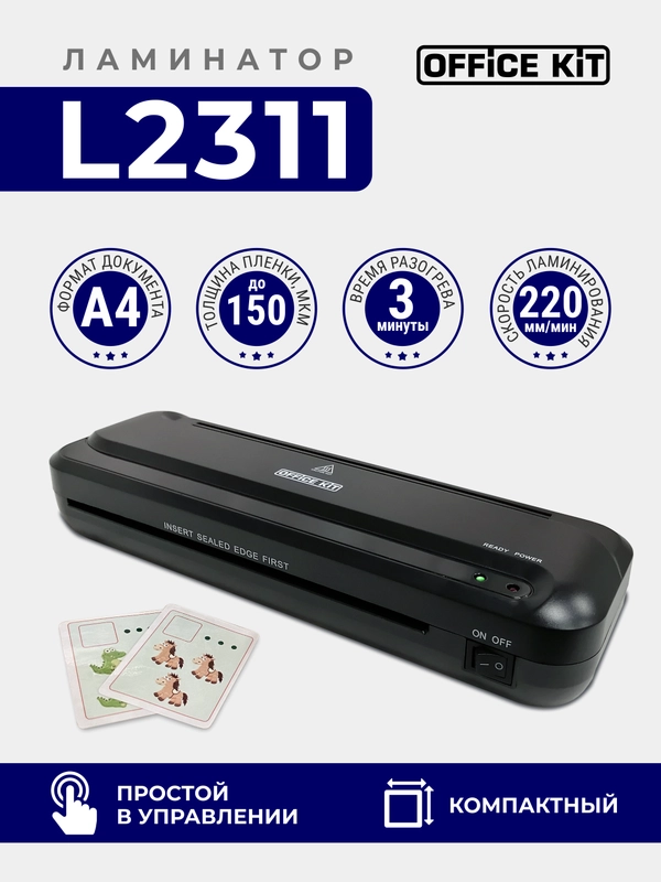Ламинатор бумаги Office Kit L2311, формат А4