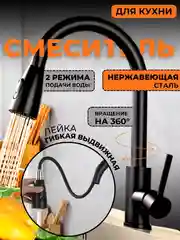 Черный смеситель с гибким изливом, для раковины, однорычажный, нержавеющая сталь