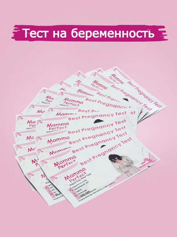 Тест на беременность