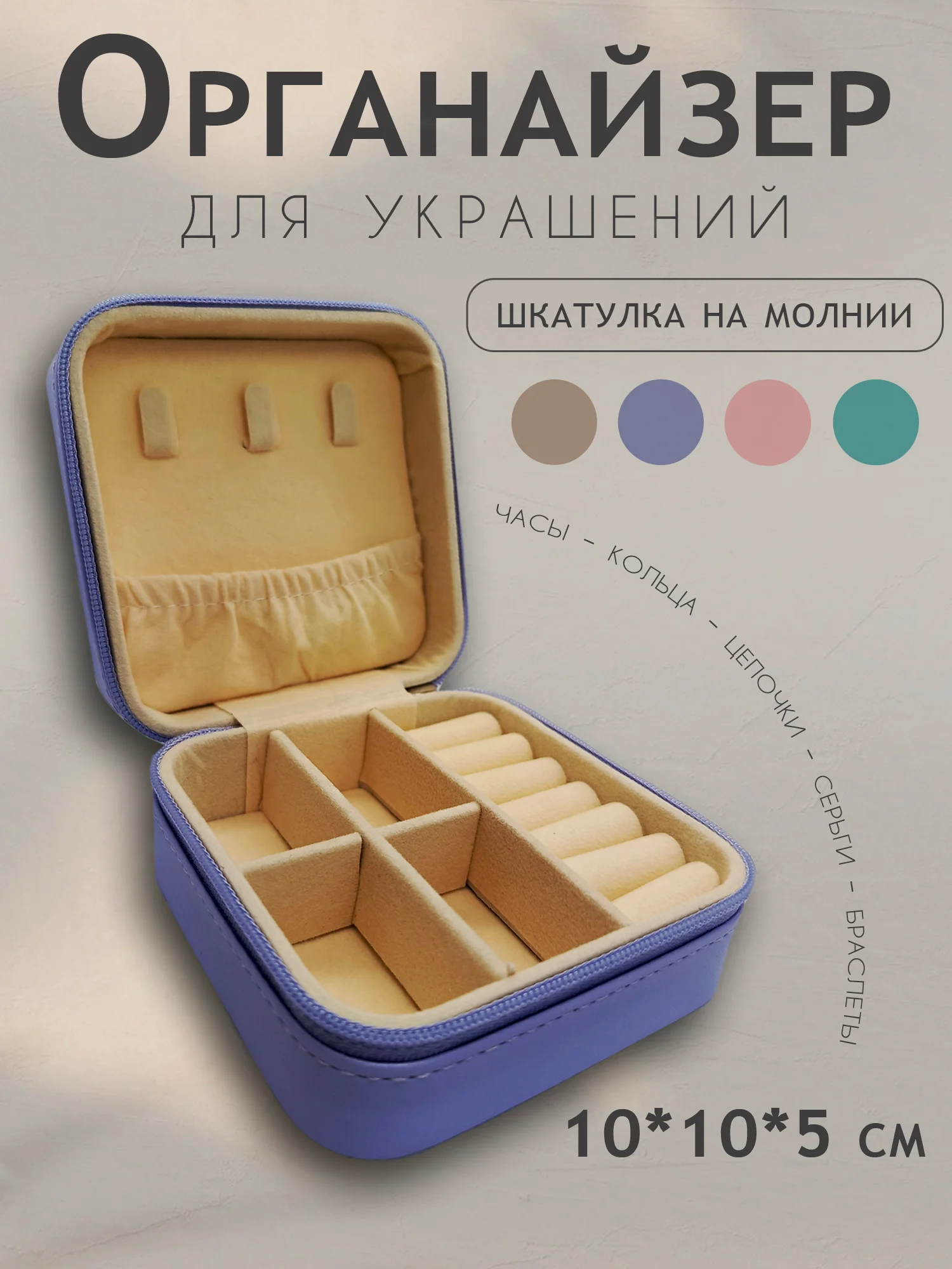 Сиреневый шкатулка-органайзер для украшений, ювелирных изделий и бижутерии, экокожа