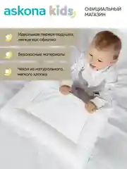 Подушка набивная детская Askona (Аскона) Baby 1+ Cloud