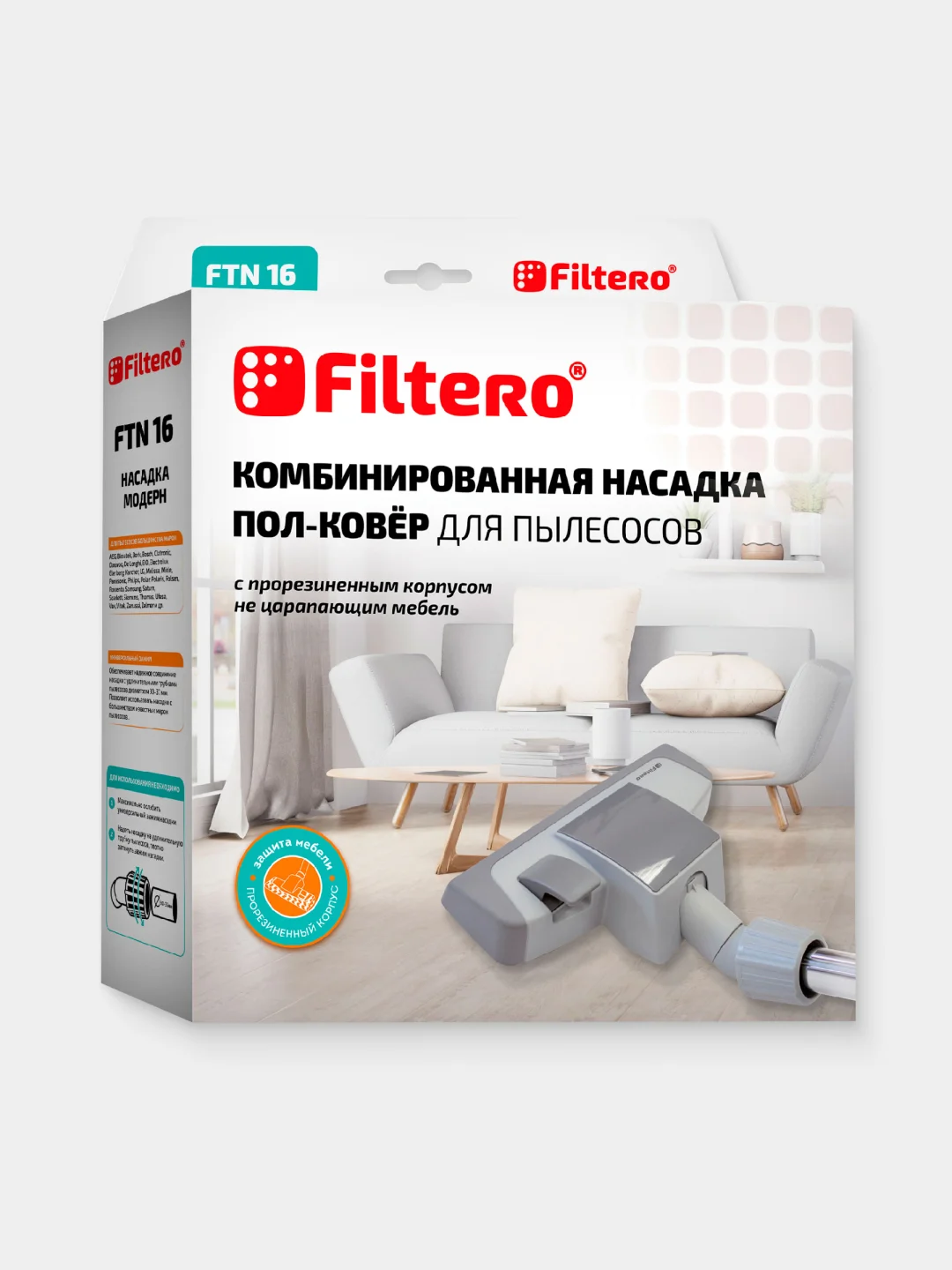 Насадка Filtero FTN 16 Модерн комбинированная для напольных покрытий и ковров