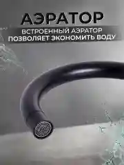Смеситель для умывальника и кухни черный, из нержавеющей стали кран для раковины