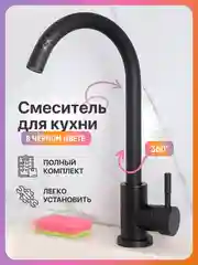 Смеситель для умывальника и кухни черный, из нержавеющей стали кран для раковины