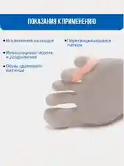 Бежевый разделитель-корректор для пальцев ног, силиконовый, для мизинца
