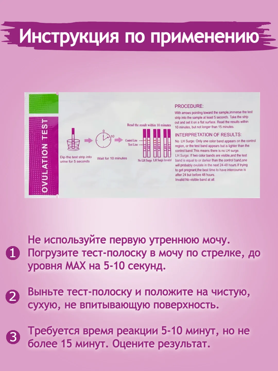 Вишнёвый тест на овуляцию